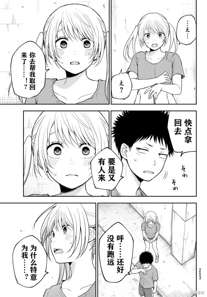 我的可爱对黑岩目高不管用_h 第169话 第11页