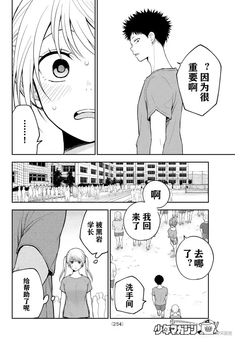 我的可爱对黑岩目高不管用_h 第169话 第12页