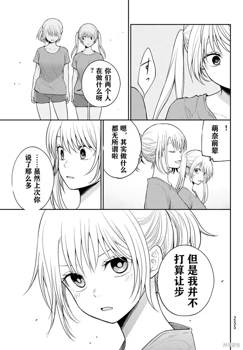 我的可爱对黑岩目高不管用_h 第169话 第13页