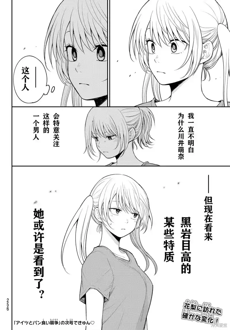 我的可爱对黑岩目高不管用_h 第169话 第14页