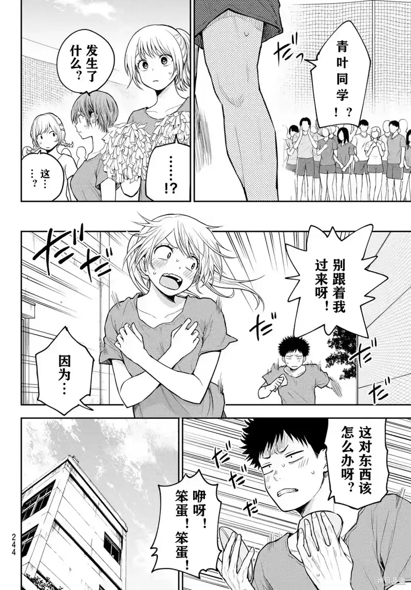 我的可爱对黑岩目高不管用_h 第169话 第2页