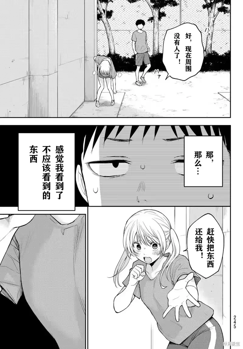 我的可爱对黑岩目高不管用_h 第169话 第3页
