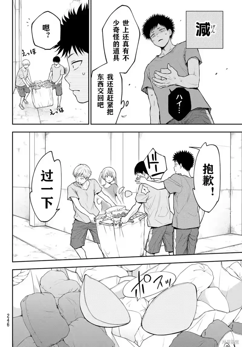 我的可爱对黑岩目高不管用_h 第169话 第4页