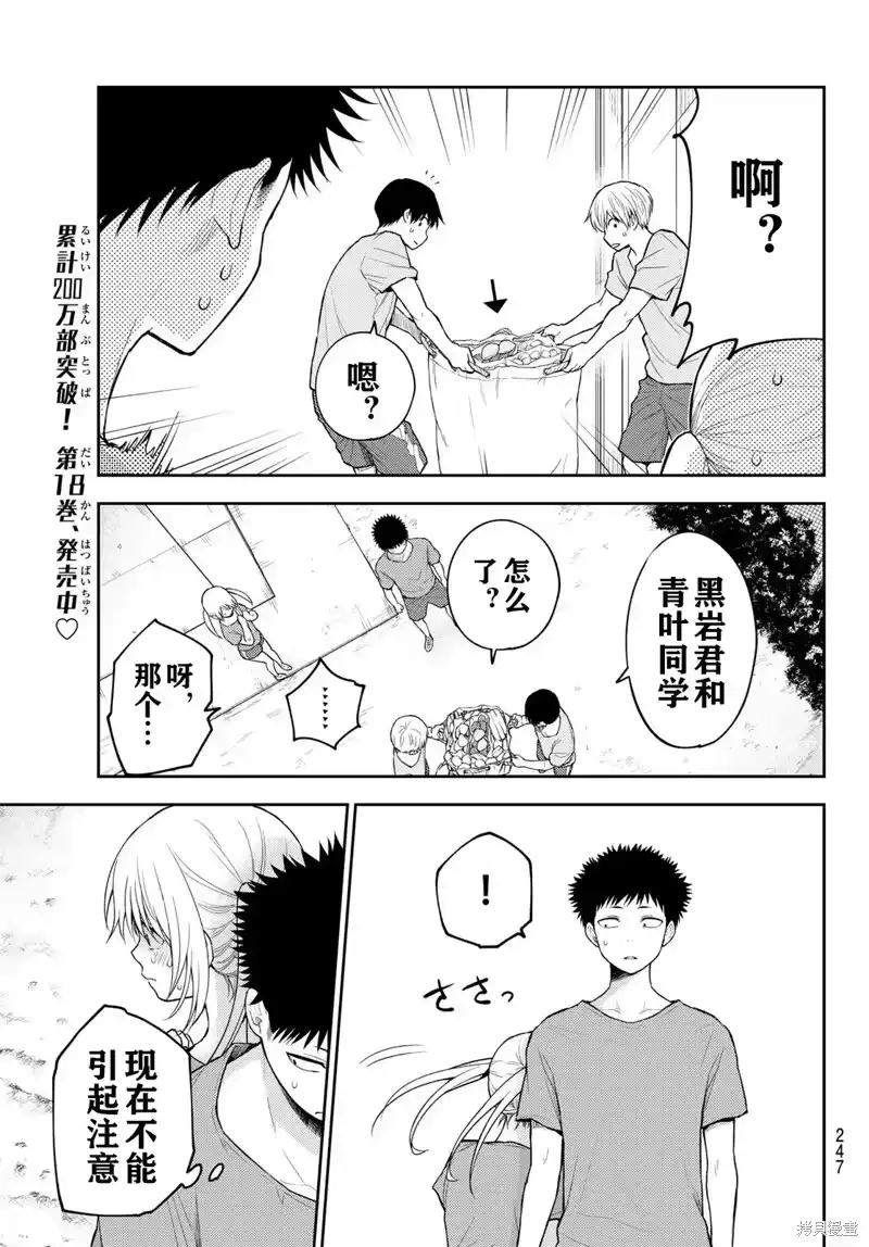 我的可爱对黑岩目高不管用_h 第169话 第5页