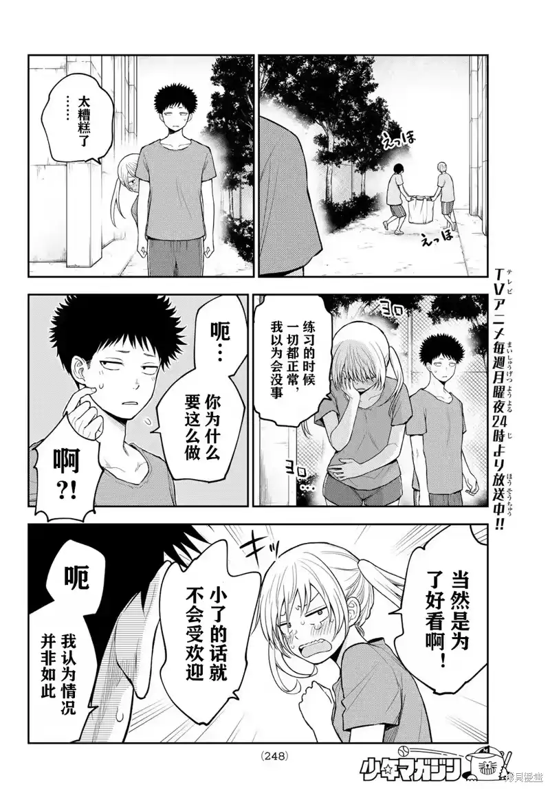 我的可爱对黑岩目高不管用_h 第169话 第6页