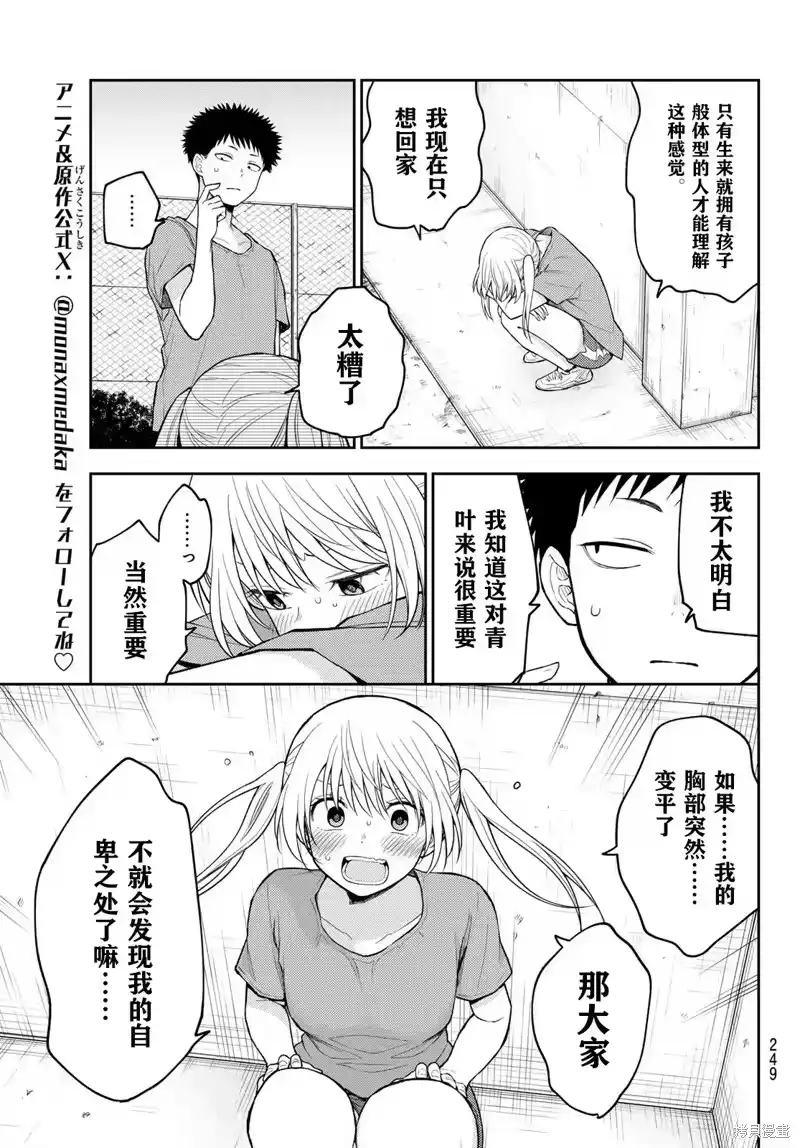 我的可爱对黑岩目高不管用_h 第169话 第7页