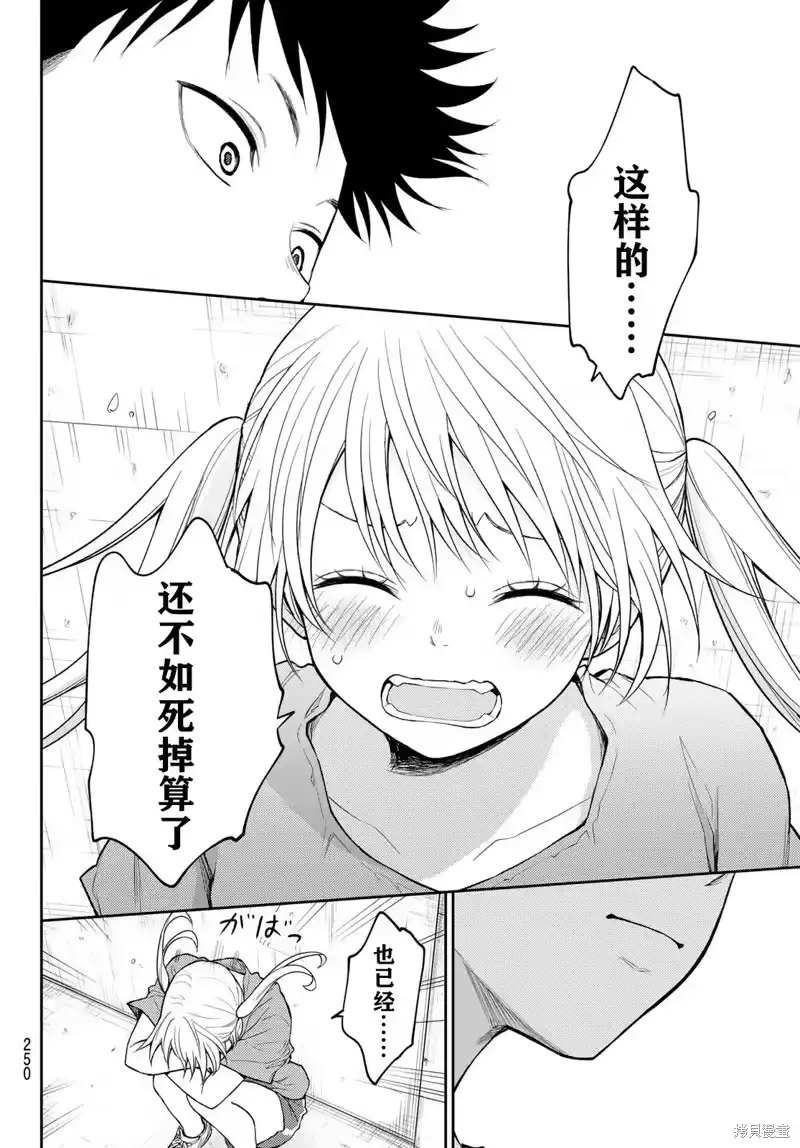 我的可爱对黑岩目高不管用_h 第169话 第8页