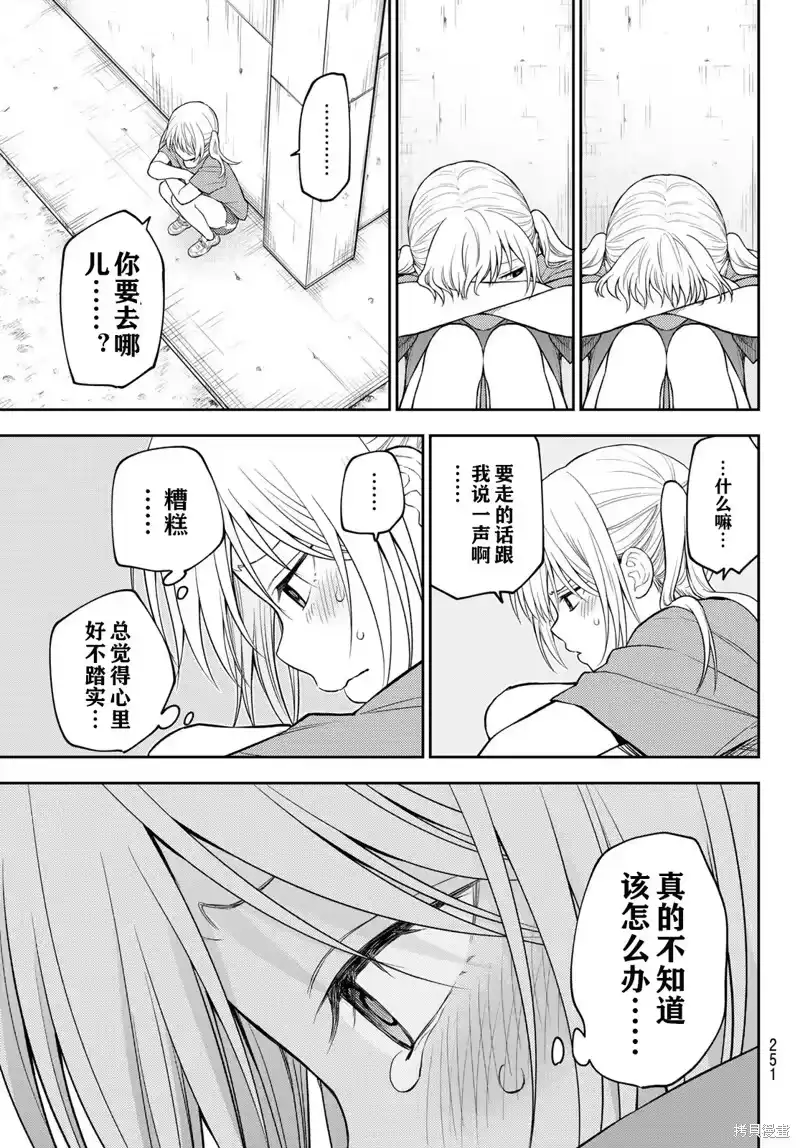 我的可爱对黑岩目高不管用_h 第169话 第9页