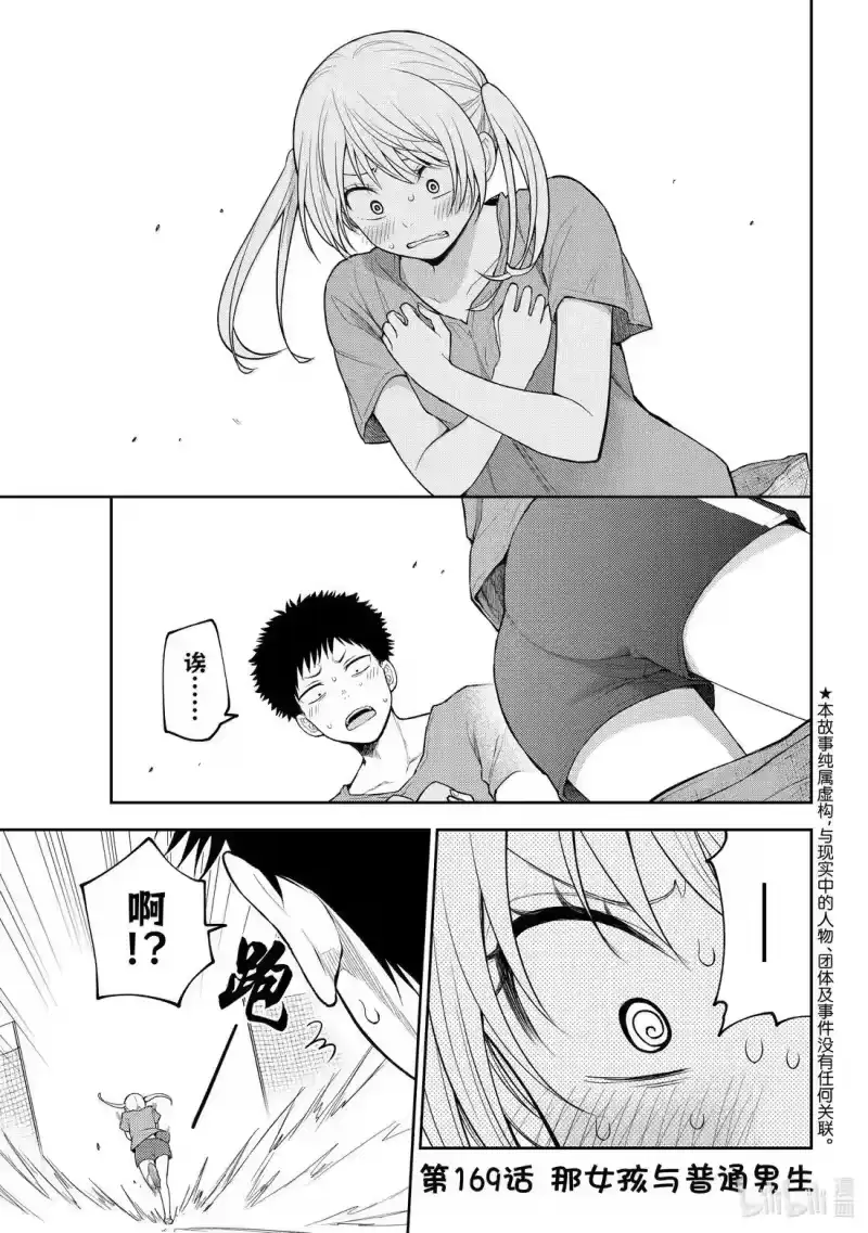 我的可爱对黑岩目高不管用_h 169 那女孩与普通男生 第1页