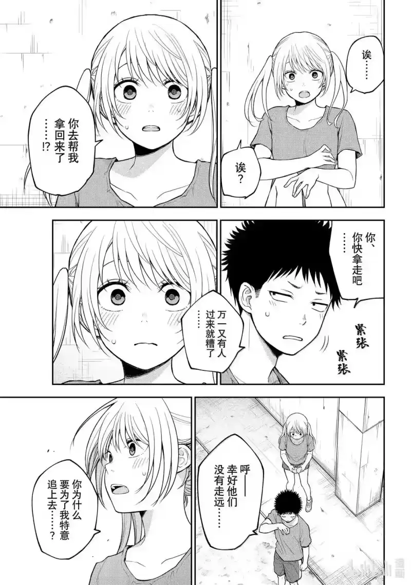 我的可爱对黑岩目高不管用_h 169 那女孩与普通男生 第11页