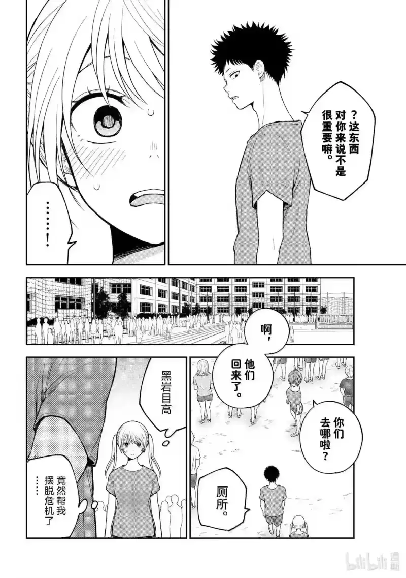 我的可爱对黑岩目高不管用_h 169 那女孩与普通男生 第12页