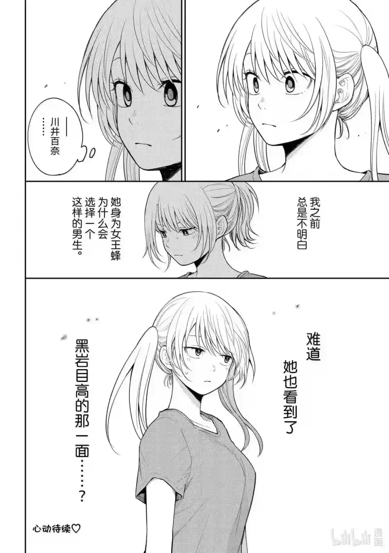 我的可爱对黑岩目高不管用_h 169 那女孩与普通男生 第14页