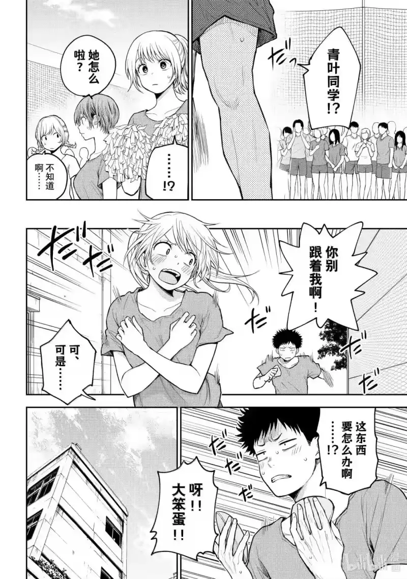 我的可爱对黑岩目高不管用_h 169 那女孩与普通男生 第2页