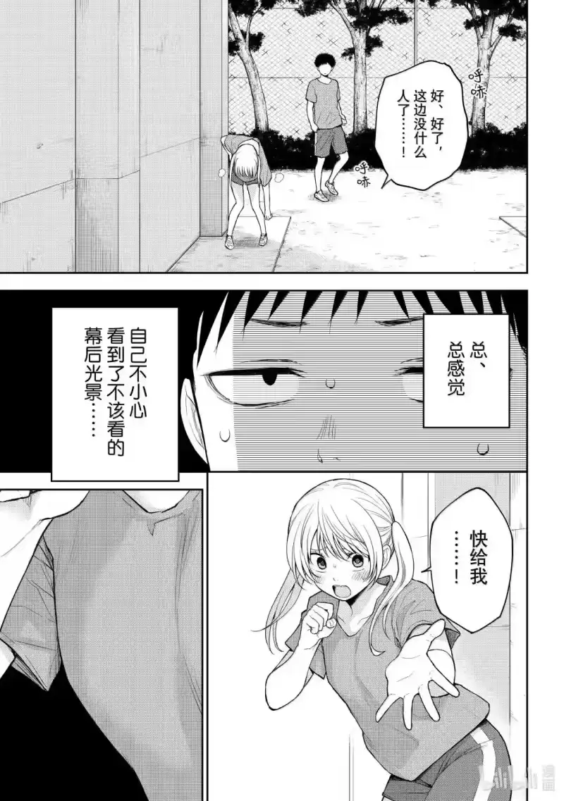 我的可爱对黑岩目高不管用_h 169 那女孩与普通男生 第3页