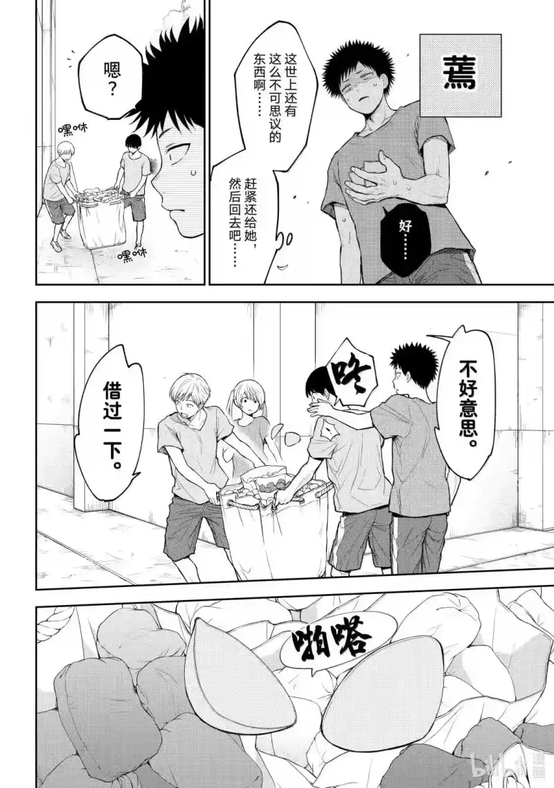 我的可爱对黑岩目高不管用_h 169 那女孩与普通男生 第4页