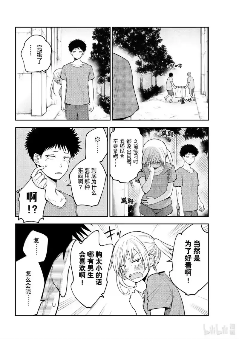 我的可爱对黑岩目高不管用_h 169 那女孩与普通男生 第6页