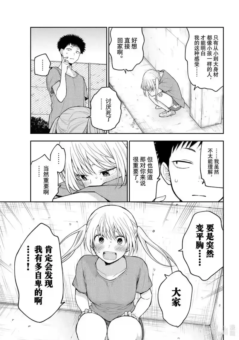我的可爱对黑岩目高不管用_h 169 那女孩与普通男生 第7页