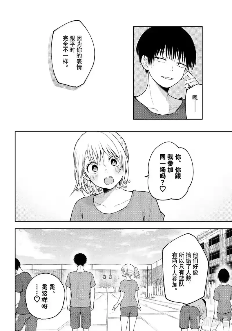 我的可爱对黑岩目高不管用_h 170 那家伙与吃面包赛跑 第10页