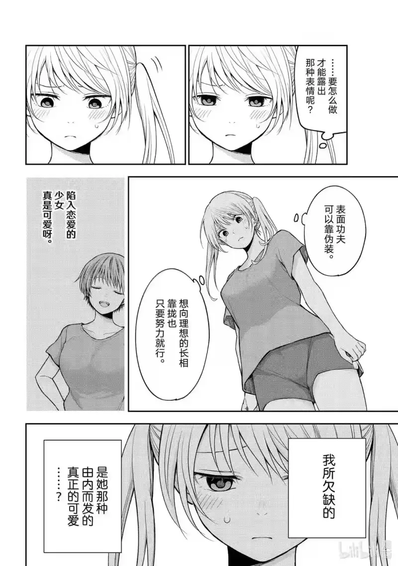 我的可爱对黑岩目高不管用_h 171 那家伙与终点 第12页
