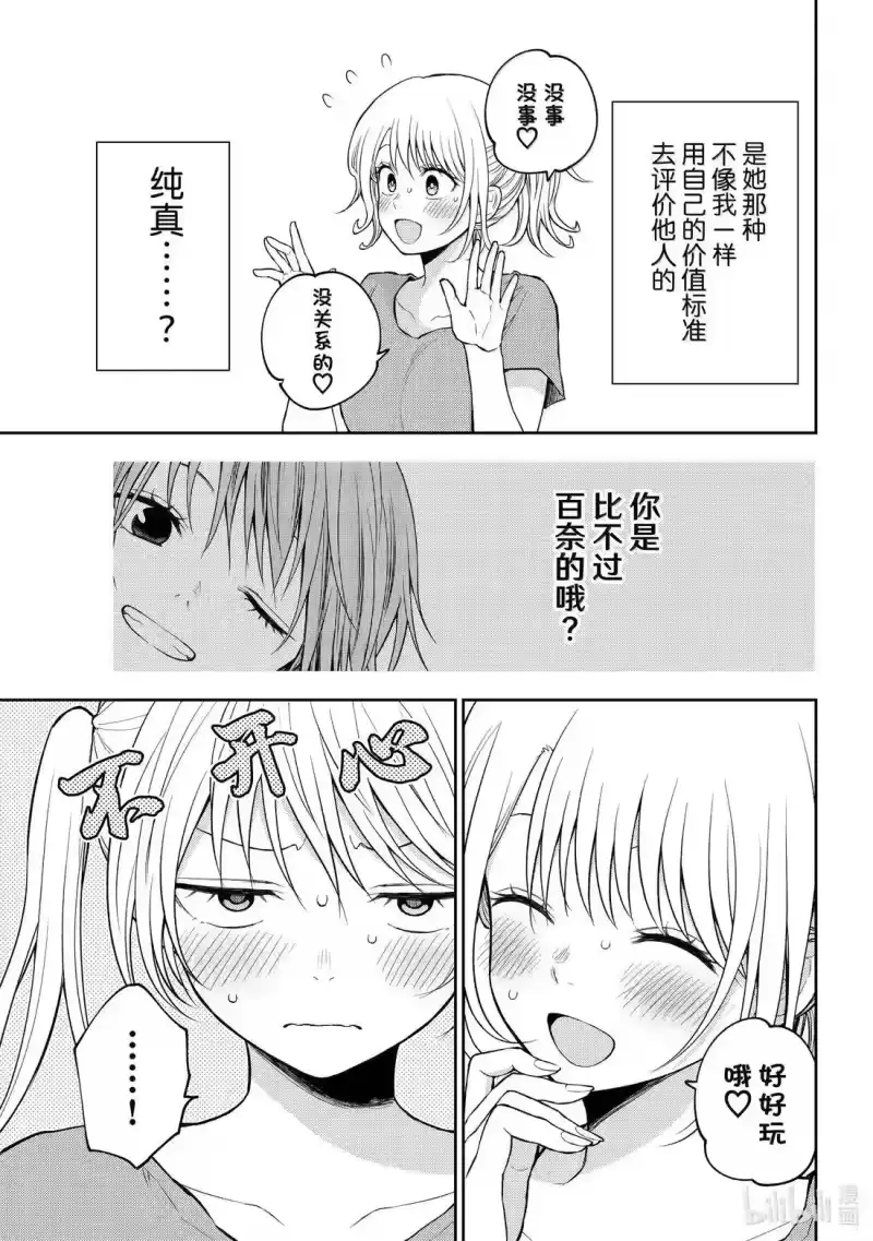 我的可爱对黑岩目高不管用_h 171 那家伙与终点 第13页