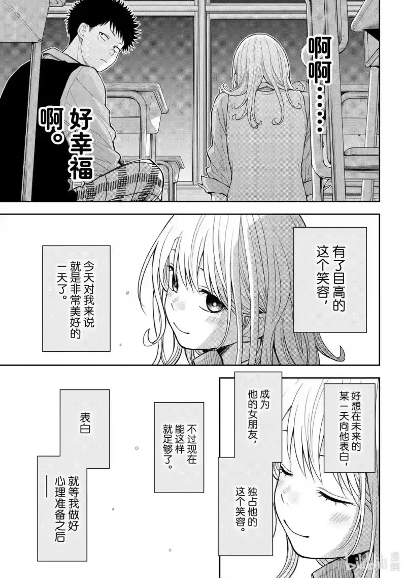 我的可爱对黑岩目高不管用_h 173 那家伙与夜幕下的校园 第11页