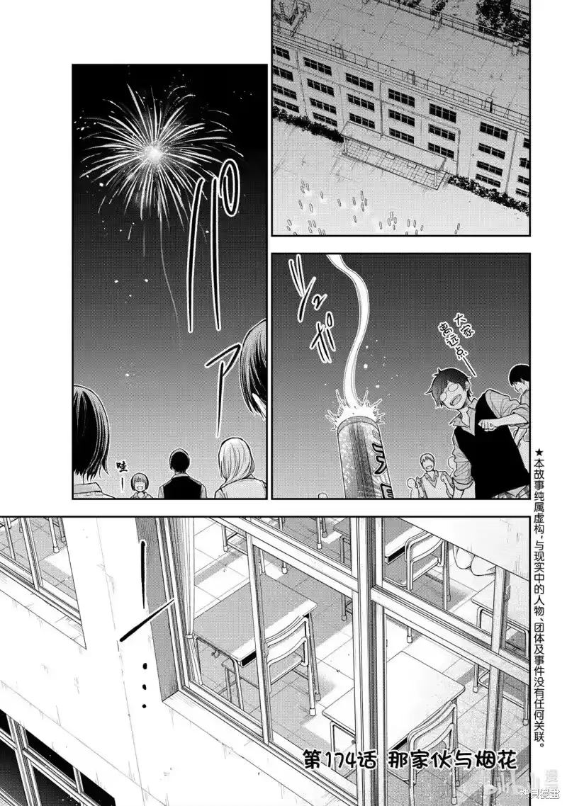 我的可爱对黑岩目高不管用_h 第174话 第1页