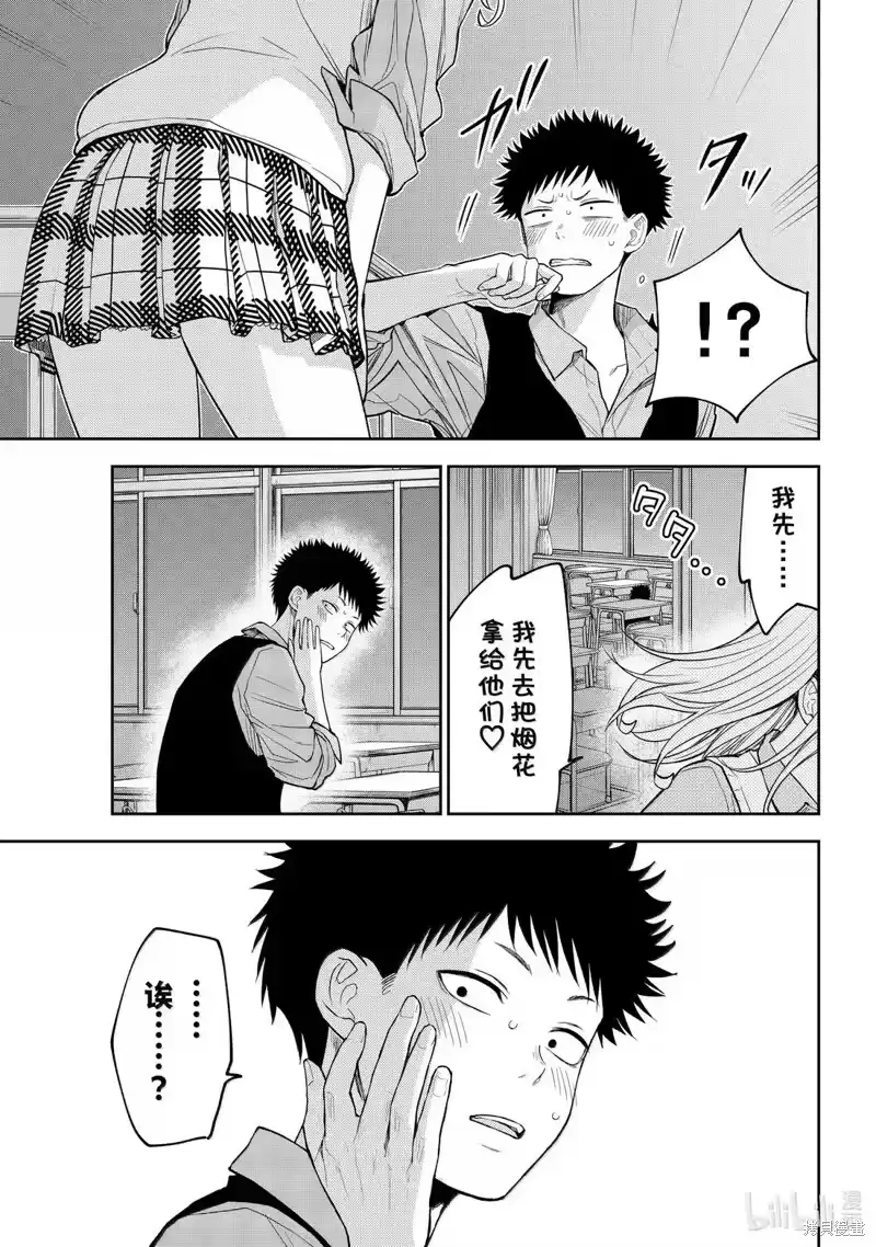 我的可爱对黑岩目高不管用_h 第174话 第13页