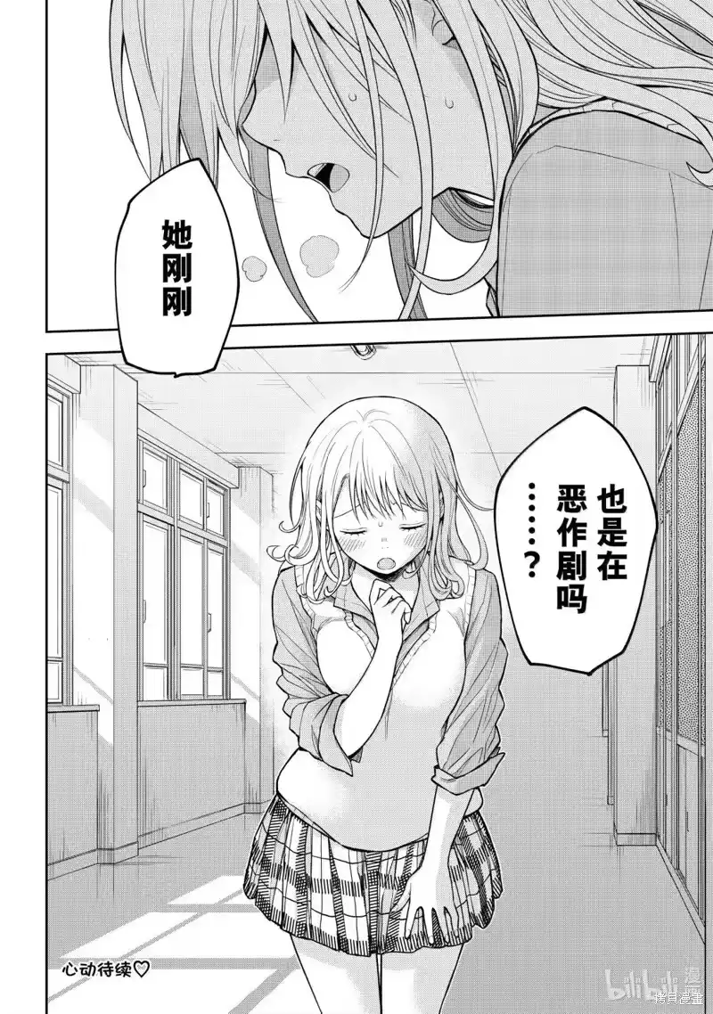 我的可爱对黑岩目高不管用_h 第174话 第14页