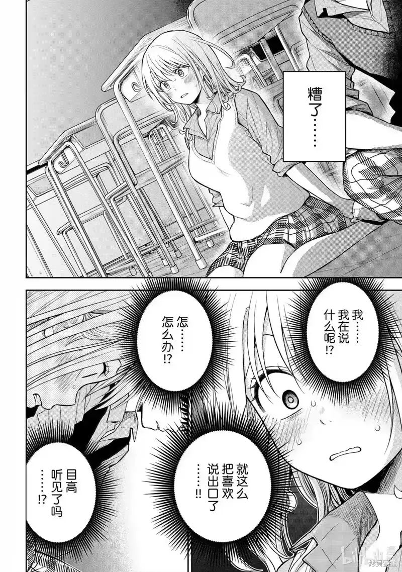 我的可爱对黑岩目高不管用_h 第174话 第2页