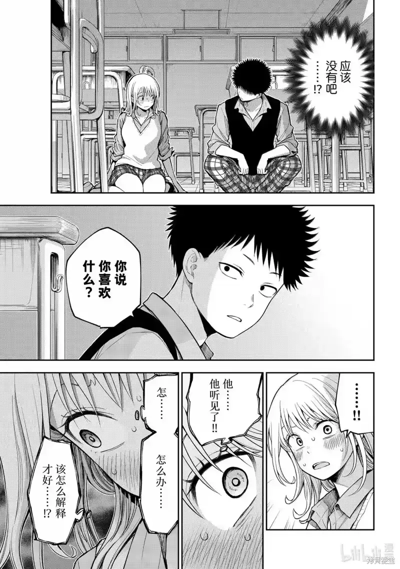 我的可爱对黑岩目高不管用_h 第174话 第3页