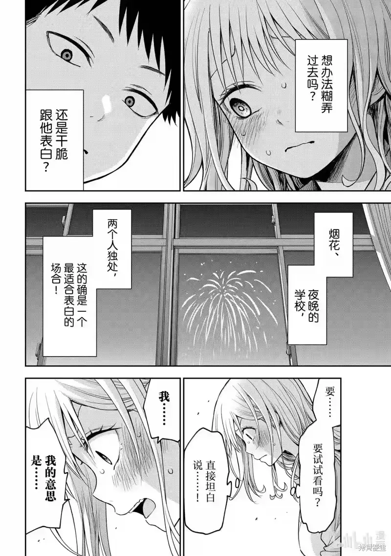 我的可爱对黑岩目高不管用_h 第174话 第4页