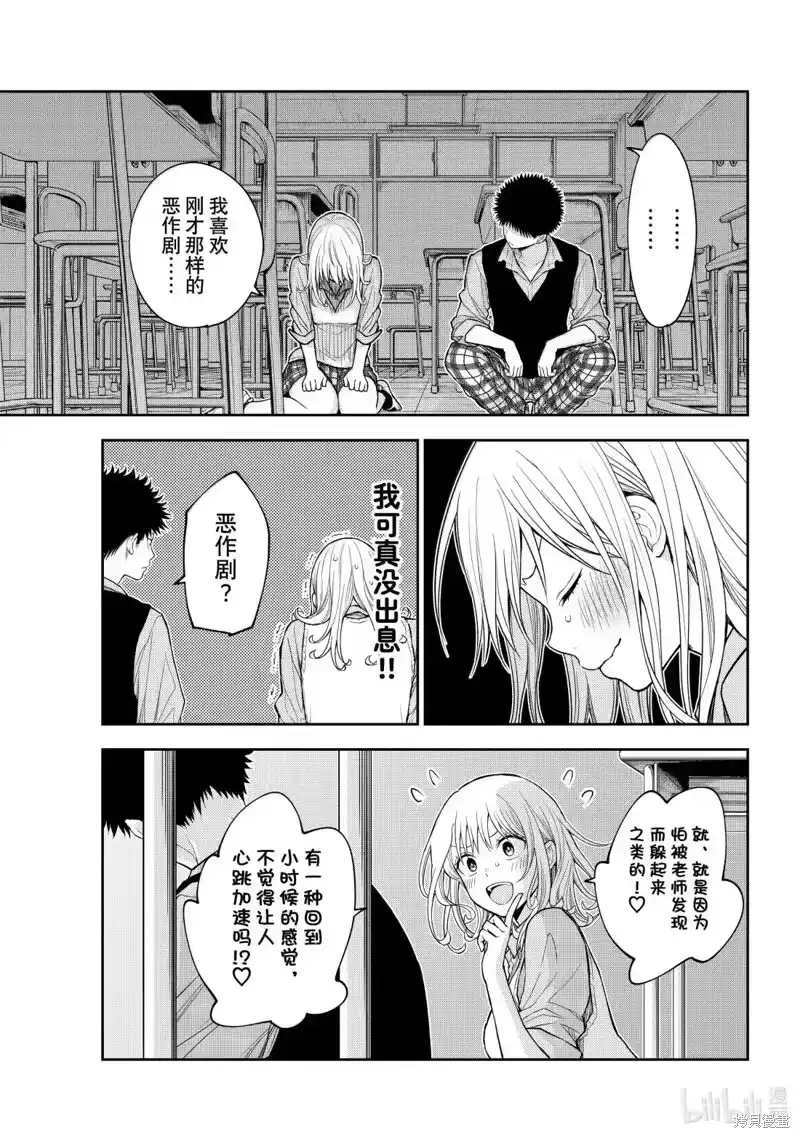 我的可爱对黑岩目高不管用_h 第174话 第5页