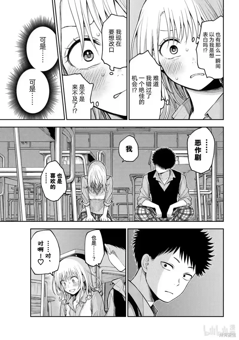 我的可爱对黑岩目高不管用_h 第174话 第7页