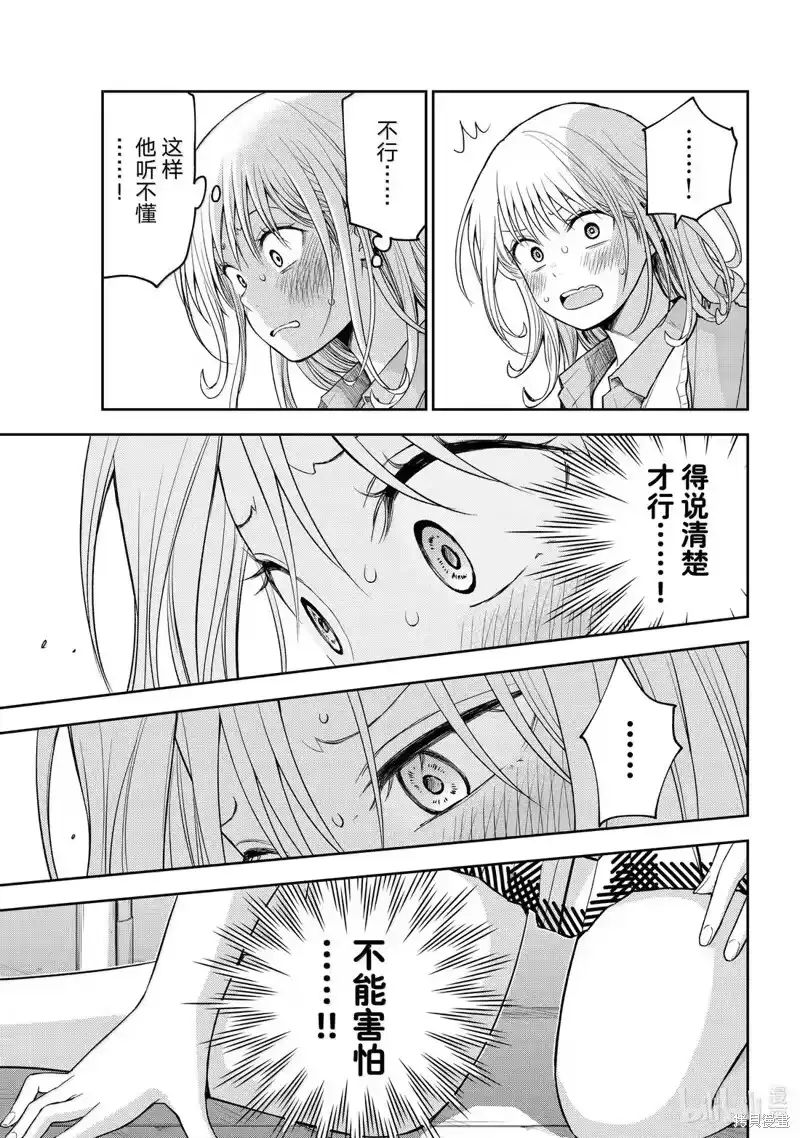 我的可爱对黑岩目高不管用_h 第174话 第9页
