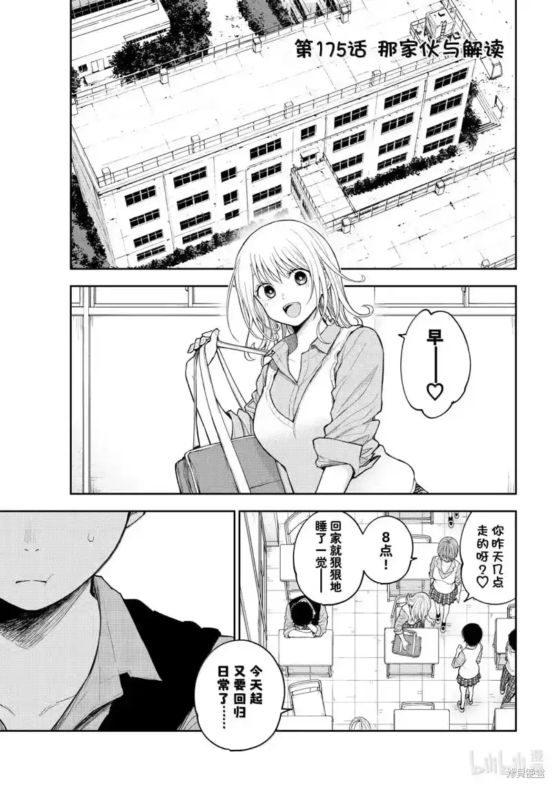 我的可爱对黑岩目高不管用_h 第175话 第1页