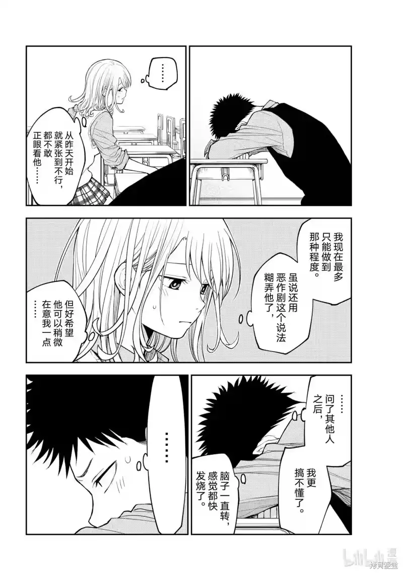 我的可爱对黑岩目高不管用_h 第175话 第10页