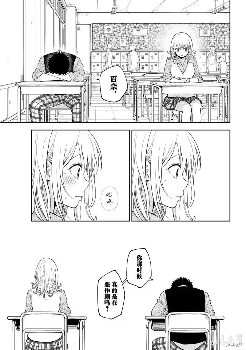 我的可爱对黑岩目高不管用_h 第175话 第11页