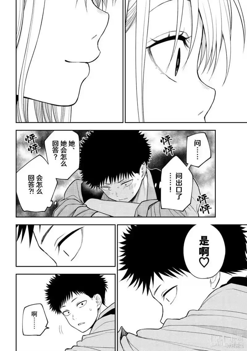 我的可爱对黑岩目高不管用_h 第175话 第12页
