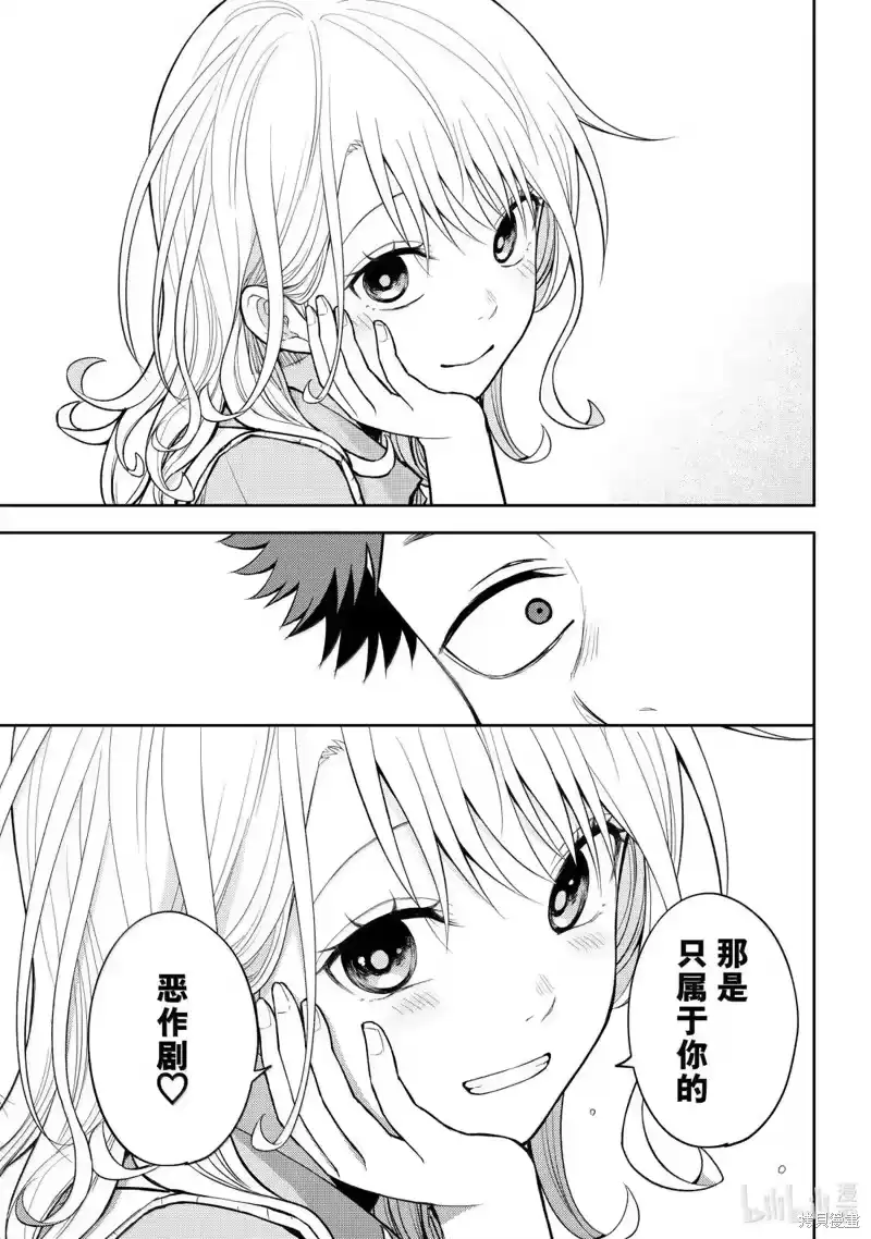 我的可爱对黑岩目高不管用_h 第175话 第13页