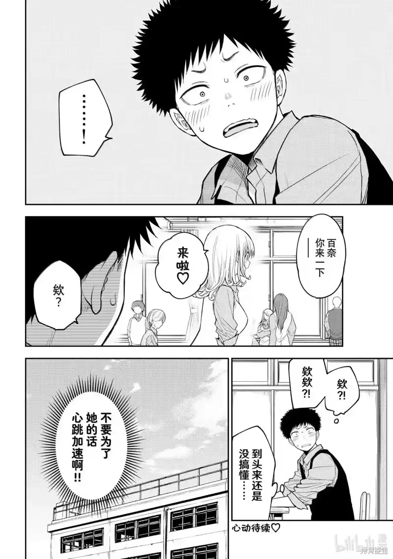 我的可爱对黑岩目高不管用_h 第175话 第14页