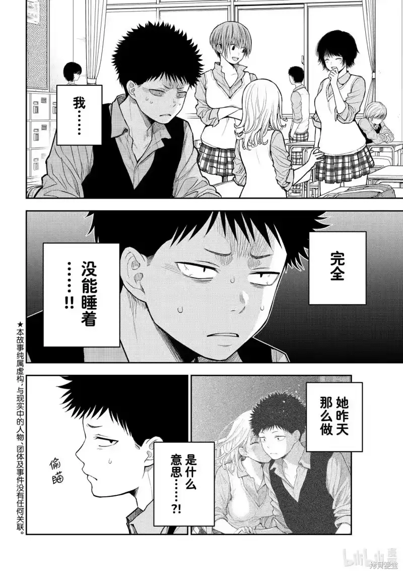 我的可爱对黑岩目高不管用_h 第175话 第2页