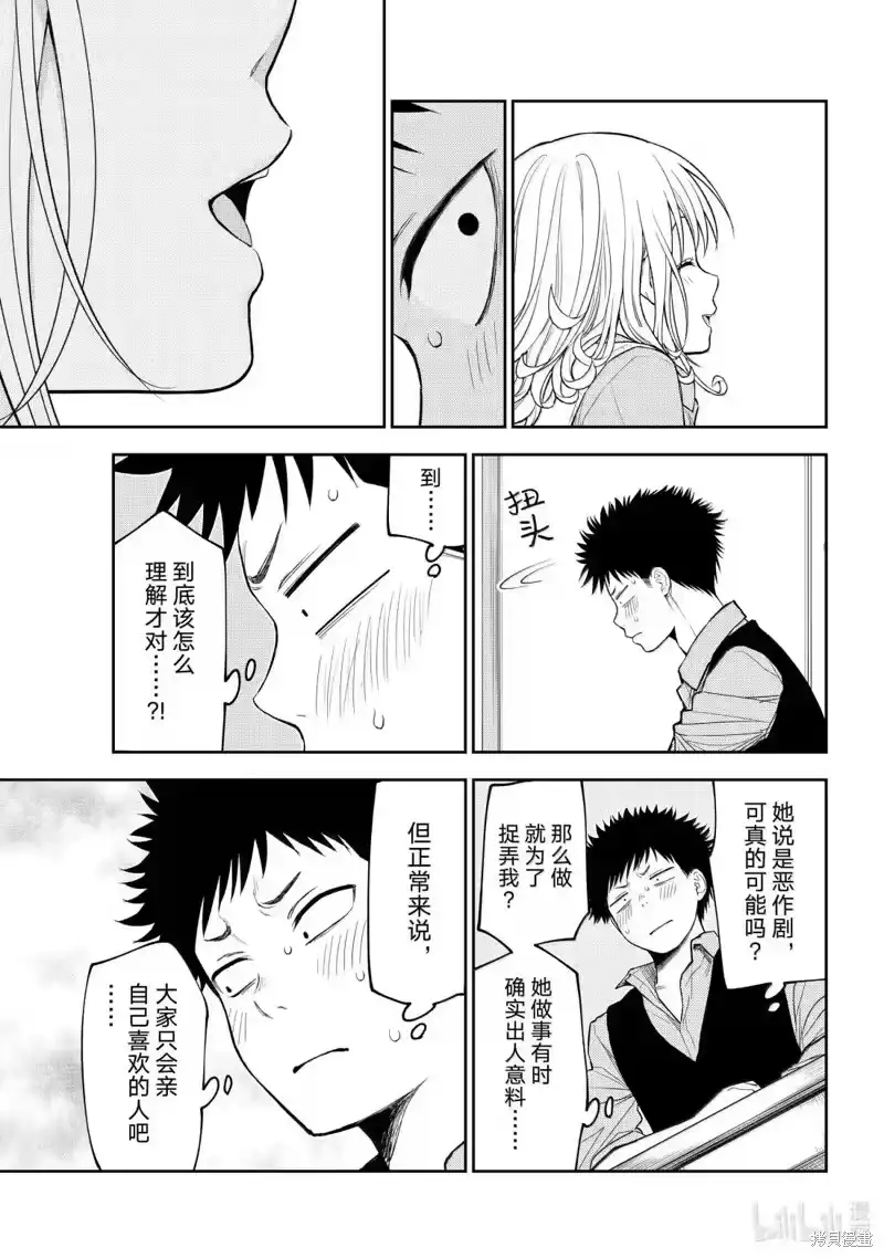 我的可爱对黑岩目高不管用_h 第175话 第3页