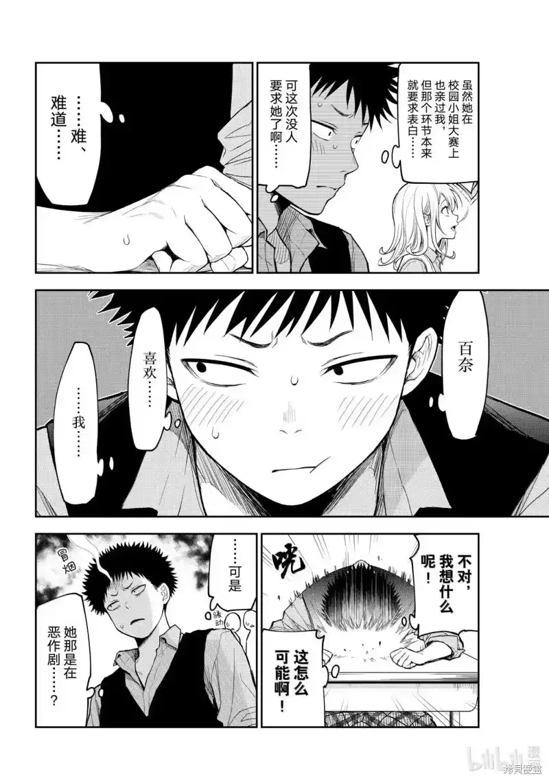 我的可爱对黑岩目高不管用_h 第175话 第4页