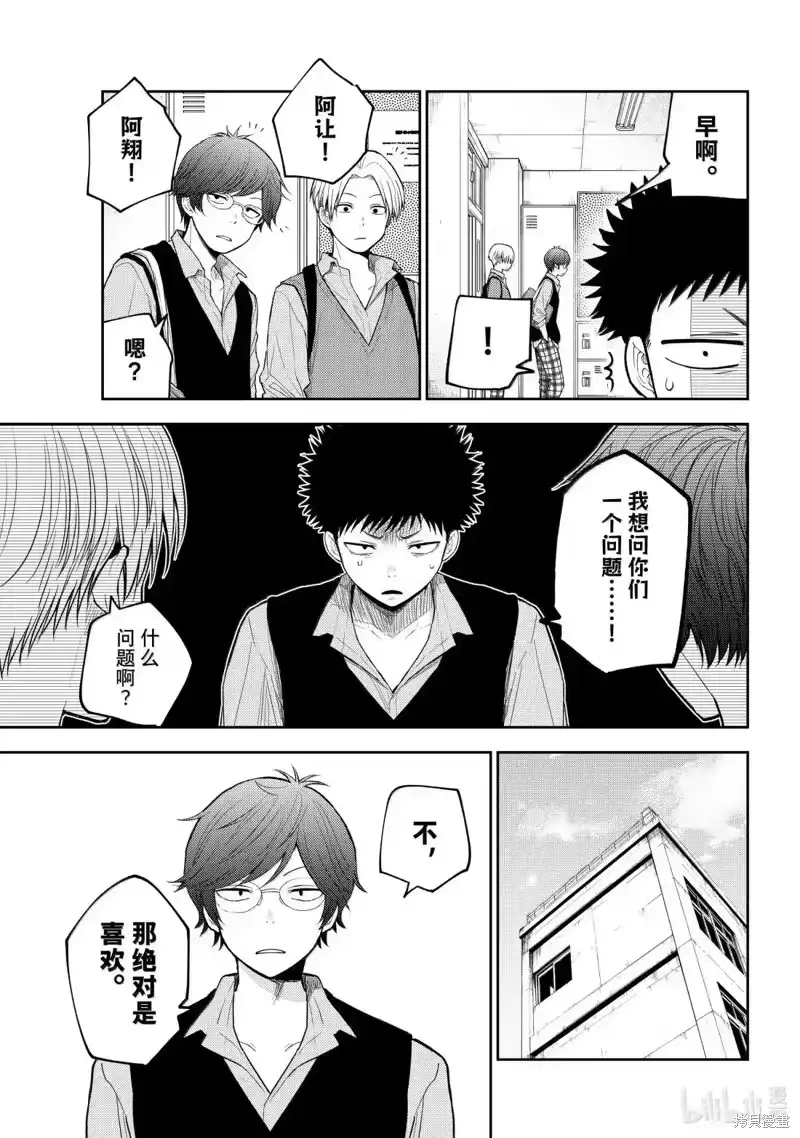我的可爱对黑岩目高不管用_h 第175话 第5页