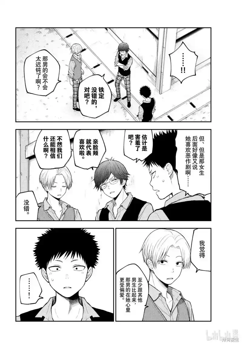 我的可爱对黑岩目高不管用_h 第175话 第6页