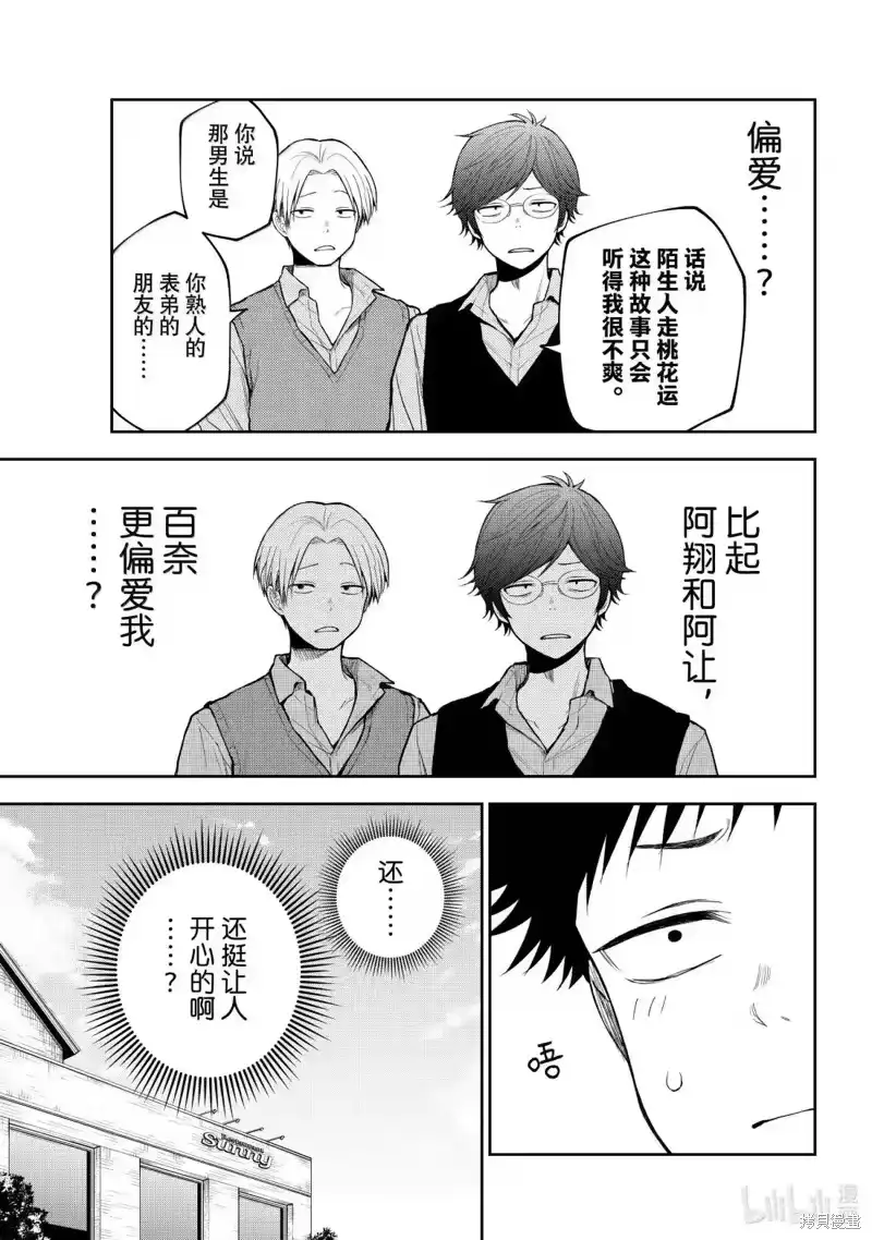 我的可爱对黑岩目高不管用_h 第175话 第7页