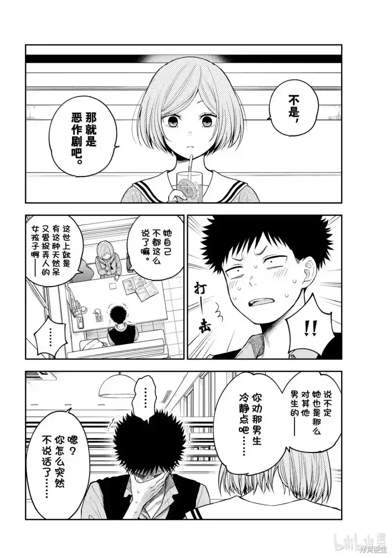 我的可爱对黑岩目高不管用_h 第175话 第8页