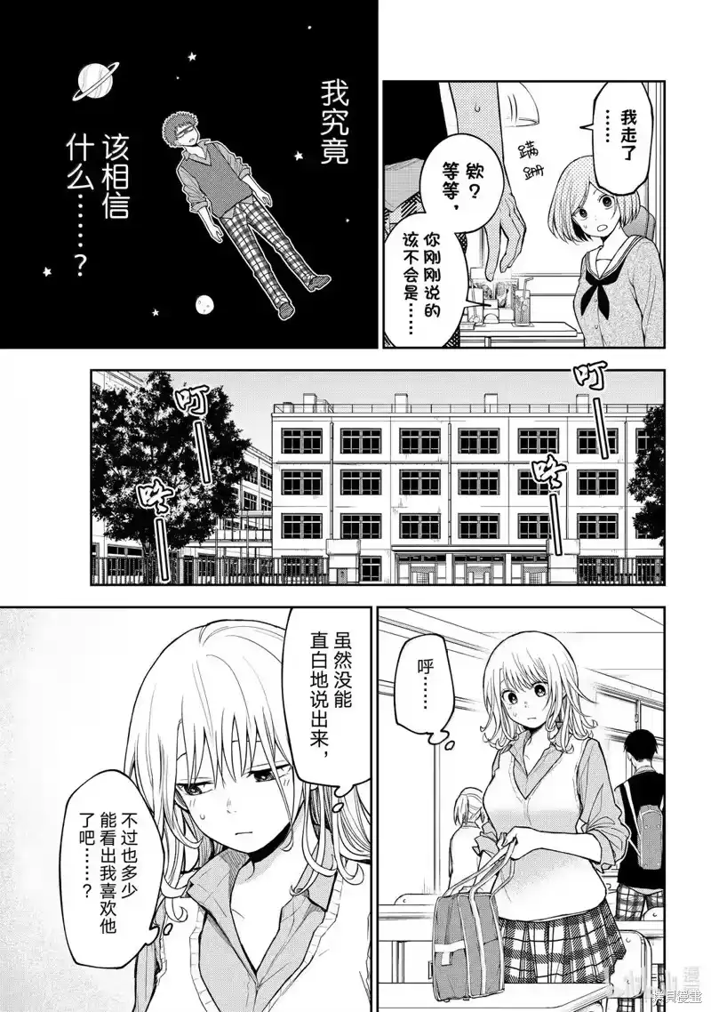 我的可爱对黑岩目高不管用_h 第175话 第9页