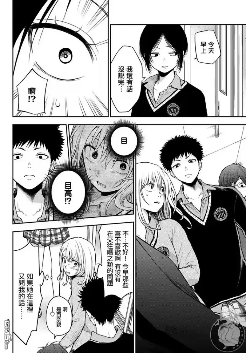 我的可爱对黑岩目高不管用_h 第17话 第10页