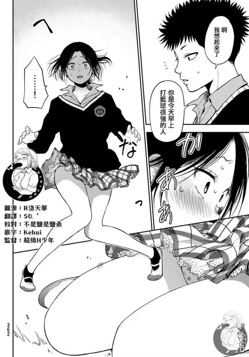 我的可爱对黑岩目高不管用_h 第17话 第12页